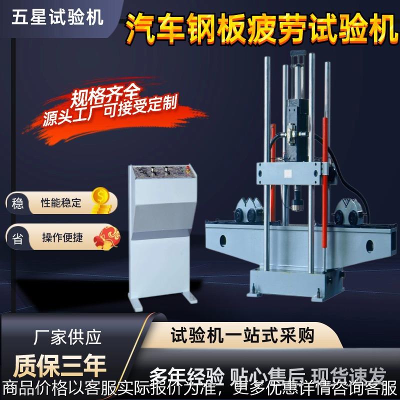 厂家现货电脑控制动静态疲劳试验机 电液伺服汽车钢板疲劳试验机