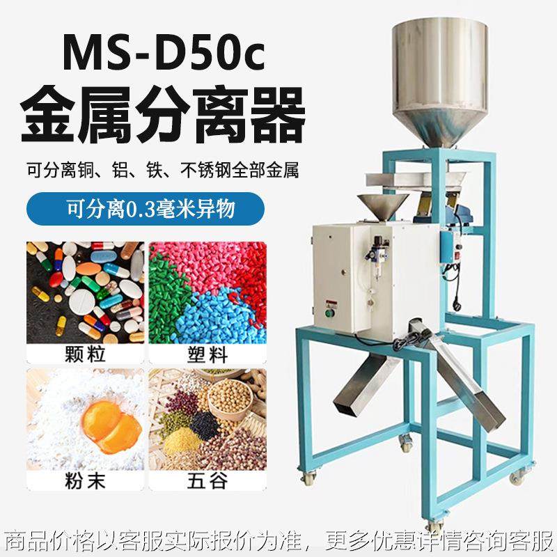 塑料金属分离器粉末颗粒金属全自动分离机振动式自动上料金属筛选