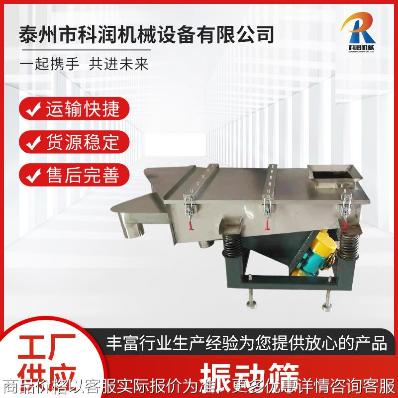 直线振动筛分机 直线震动筛选机 长方形直线振动筛分选设备