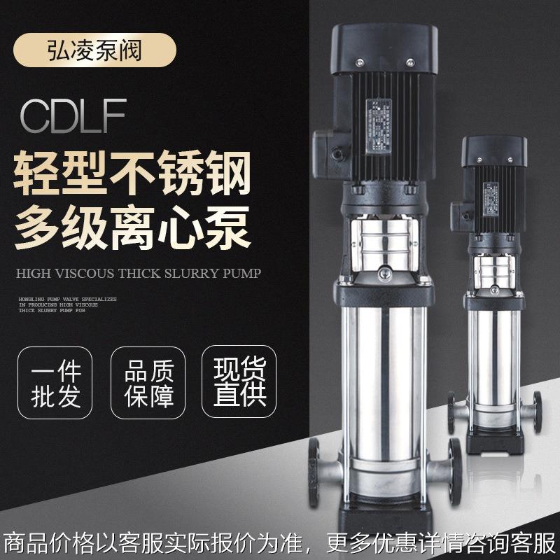 CDLF立式多级泵 轻型不锈钢多级泵 卫生多级离心泵