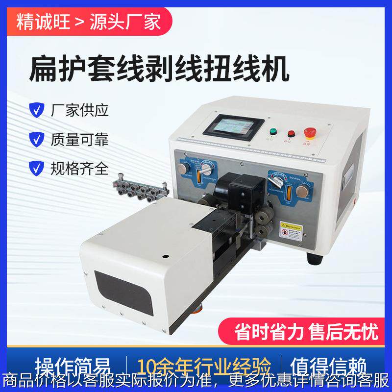 全自动电脑剥线机 CS14同轴下线剥皮扭线机 小型扁护套线扭线机
