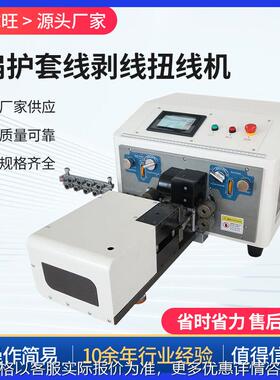 全自动电脑剥线机 CS14同轴下线剥皮扭线机 小型扁护套线扭线机