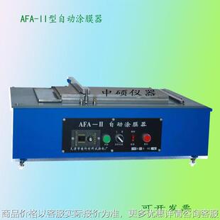 AFA-II真空涂膜机 自动涂膜机 自动涂布器 带真空吸盘