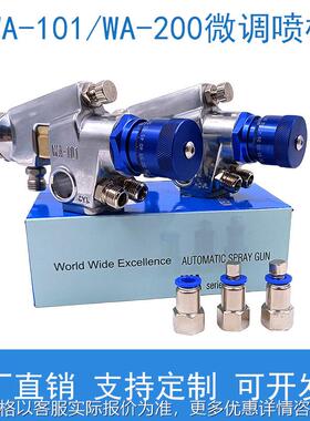 WA-200自动油漆高雾化流水线往复式WA-101喷枪喷漆气动喷涂工具