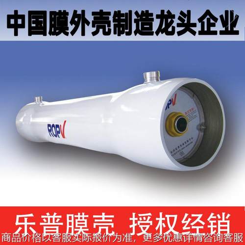 ROPV哈尔滨乐普玻璃钢膜壳8寸8040多芯装300PSi反渗透膜外壳高压