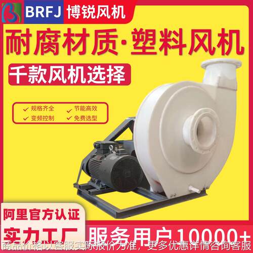 4-72 塑料风机 RTO废气处理风机 塑料防腐通风机 耐酸碱离心风机