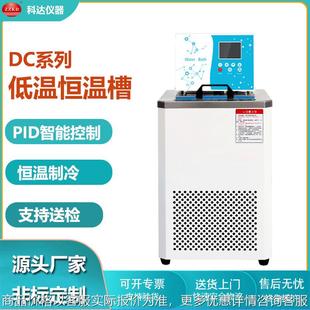 厂家 低温恒温槽 实验室多功能 恒温油浴水浴槽 循环设备