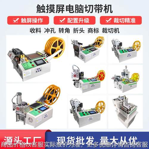 电脑冷热切带机全自动触摸屏烫带剪带机织带拉链魔术贴智能断带机
