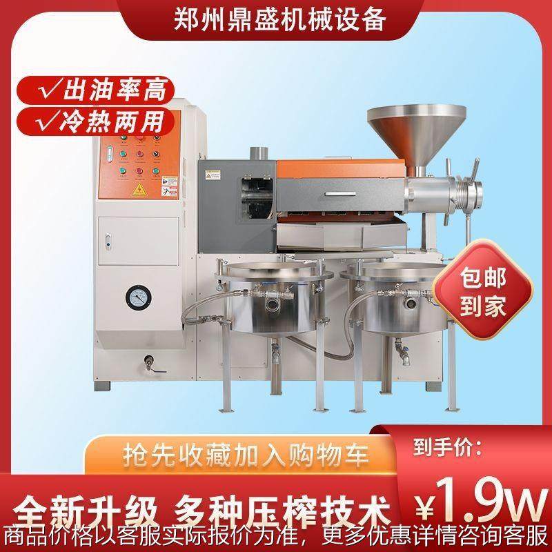 商用新型全自动智能榨油机冷热花生榨油机械胡麻籽芝麻花椒籽炸油,农机/农具/农膜,农产品加工设备,淘宝优惠券,粉丝福利购,淘宝优惠卷