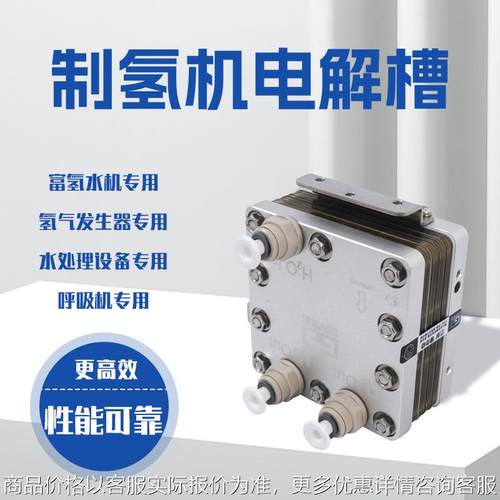 定制600ml单吸电解槽氢气发生器化学沉积PEM膜 吸氢机 富氢水机