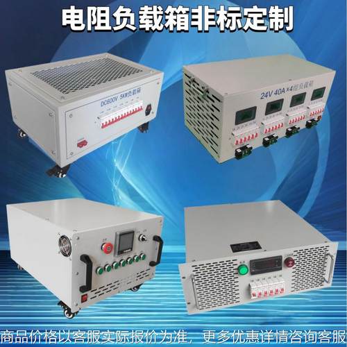 交直流机架式电负载箱 过温保护电阻柜电工电气安防设备声光报警