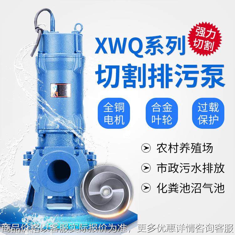 带刀切割污水泵大流量养殖场化粪池无堵塞高扬程切割潜水排污水泵,五金/工具,循环泵/热水循环泵,淘宝优惠券,粉丝福利购,淘宝优惠卷