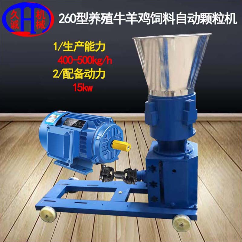 养殖牛羊鸡饲料自动颗粒机 商用260型养殖牛羊鸡饲料自动颗粒机