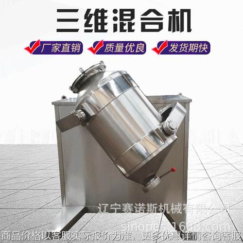 东北药粉食品粉末均匀混合 三维混合机 3D混合机上