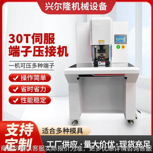储能端子压接机伺服端子机新能源端子压接机大平方六边型免换模