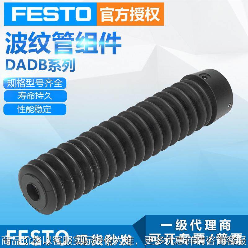 FESTO德国原装气动元件DADB系列波纹管组件