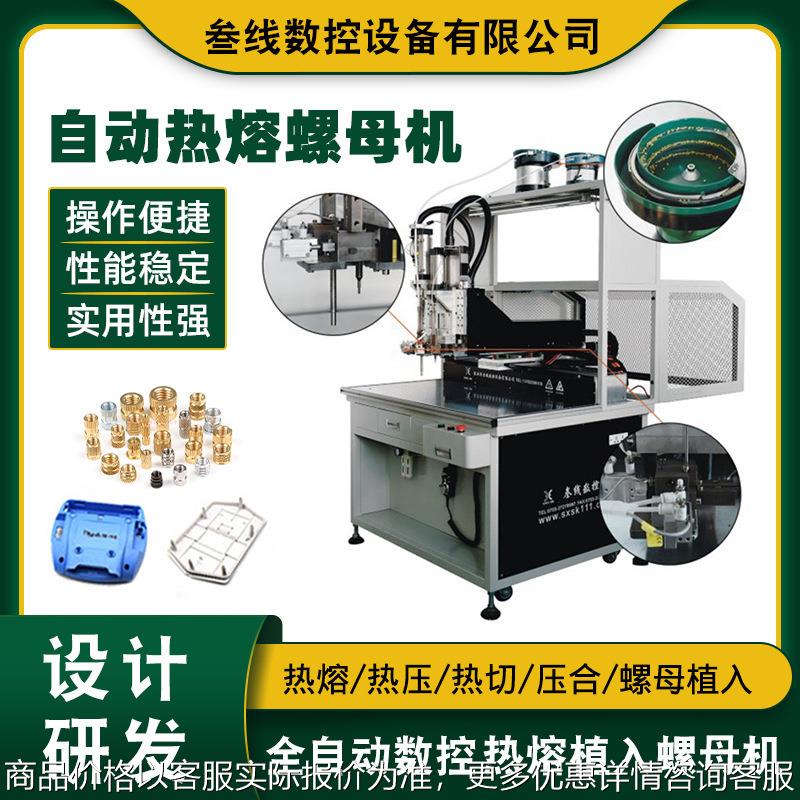 厂家笔记本电脑外壳双头自动螺母机 耳麦壳全自动螺母自动埋钉机