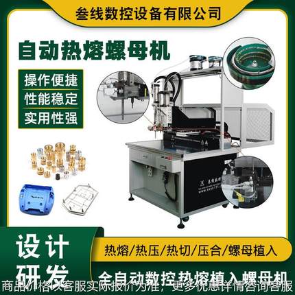 厂家笔记本电脑外壳双头自动螺母机 耳麦壳全自动螺母自动埋钉机