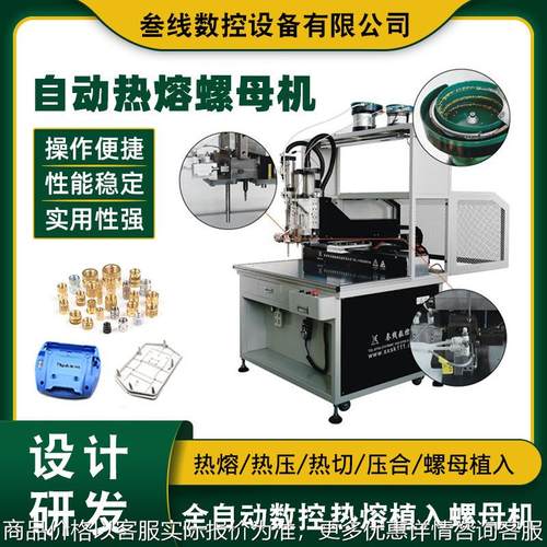 厂家笔记本电脑外壳双头自动螺母机 耳麦壳全自动螺母自动埋钉机