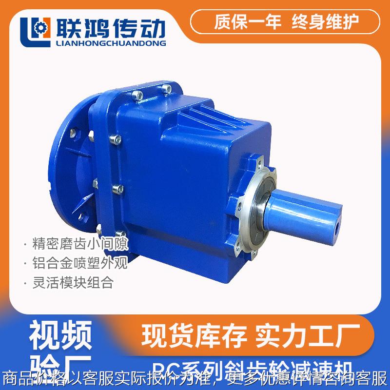 RCF01铝合金齿轮箱 RC01法兰立式喷塑立体车库精密斜齿轮减速机