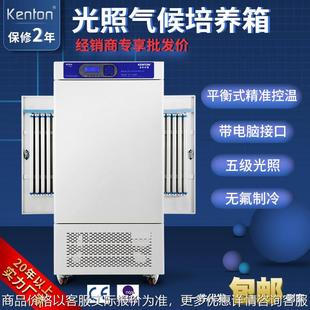 康恒人工气候箱PQH-800S 自然光照培养箱 农业研究植物实验室