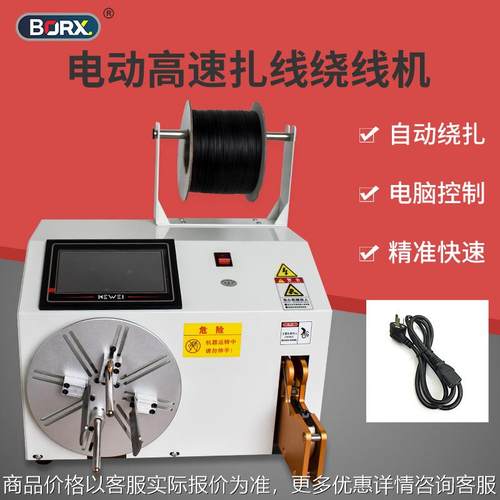 全半自动绕线机扎线机电源线绑线扎带机usb数据线卷线机AC绞线机