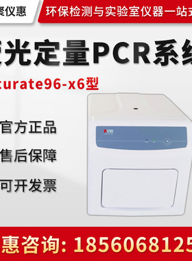 Dragonlab北京大龙Accurate96-x6型实时荧光定量PCR系统 六通道