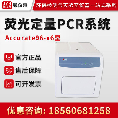 Dragonlab北京大龙Accurate96-x6型实时荧光定量PCR系统 六通道