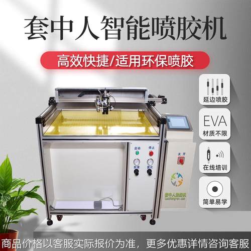 自动喷胶机，喷胶机，皮具喷胶机，智能喷胶机，套中人喷胶机