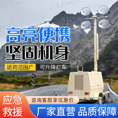 LED升降照明灯全方位便携户外移动照明灯车防汛抢险救援照明灯车