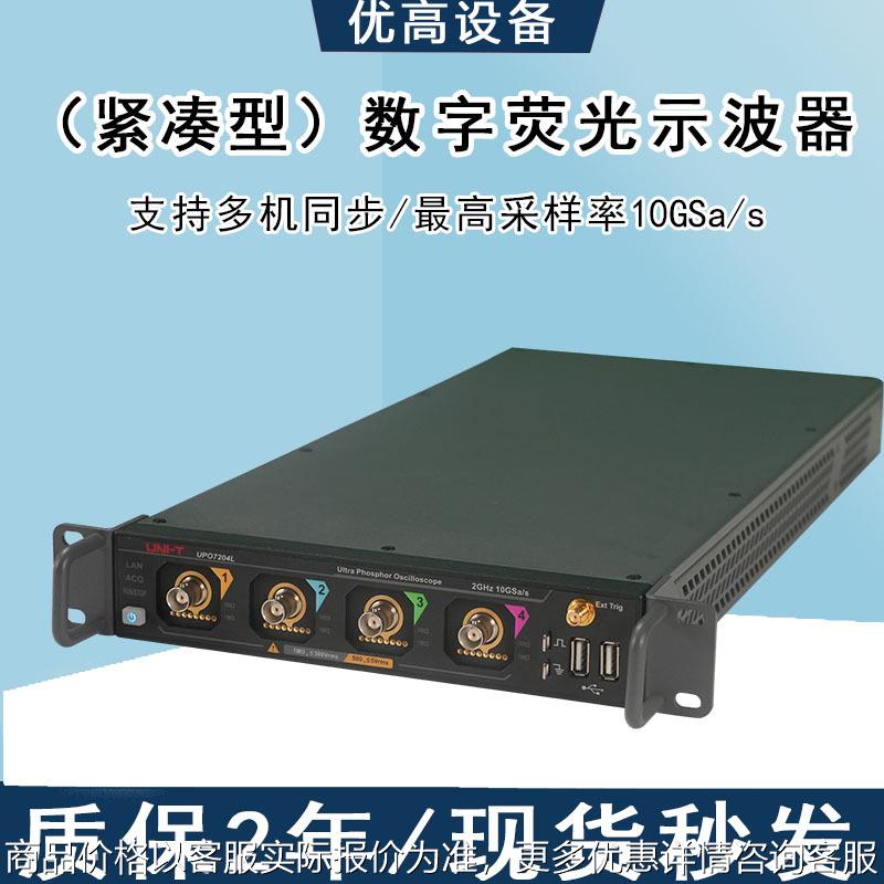高精度4通道UPO7204L/7104L紧凑型数字荧光示波器10GSa/s