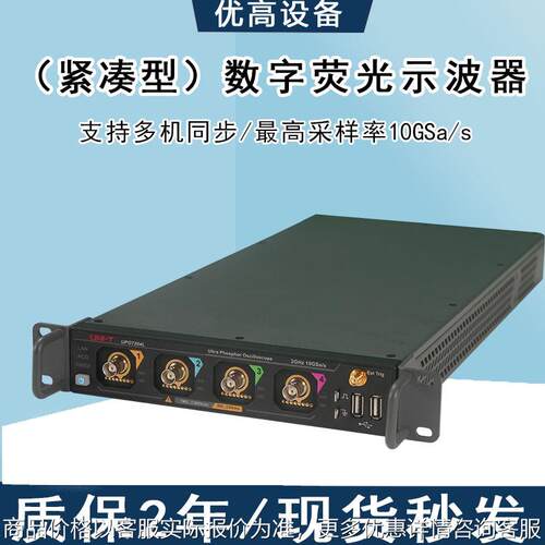 高精度4通道UPO7204L/7104L紧凑型数字荧光示波器10GSa/s