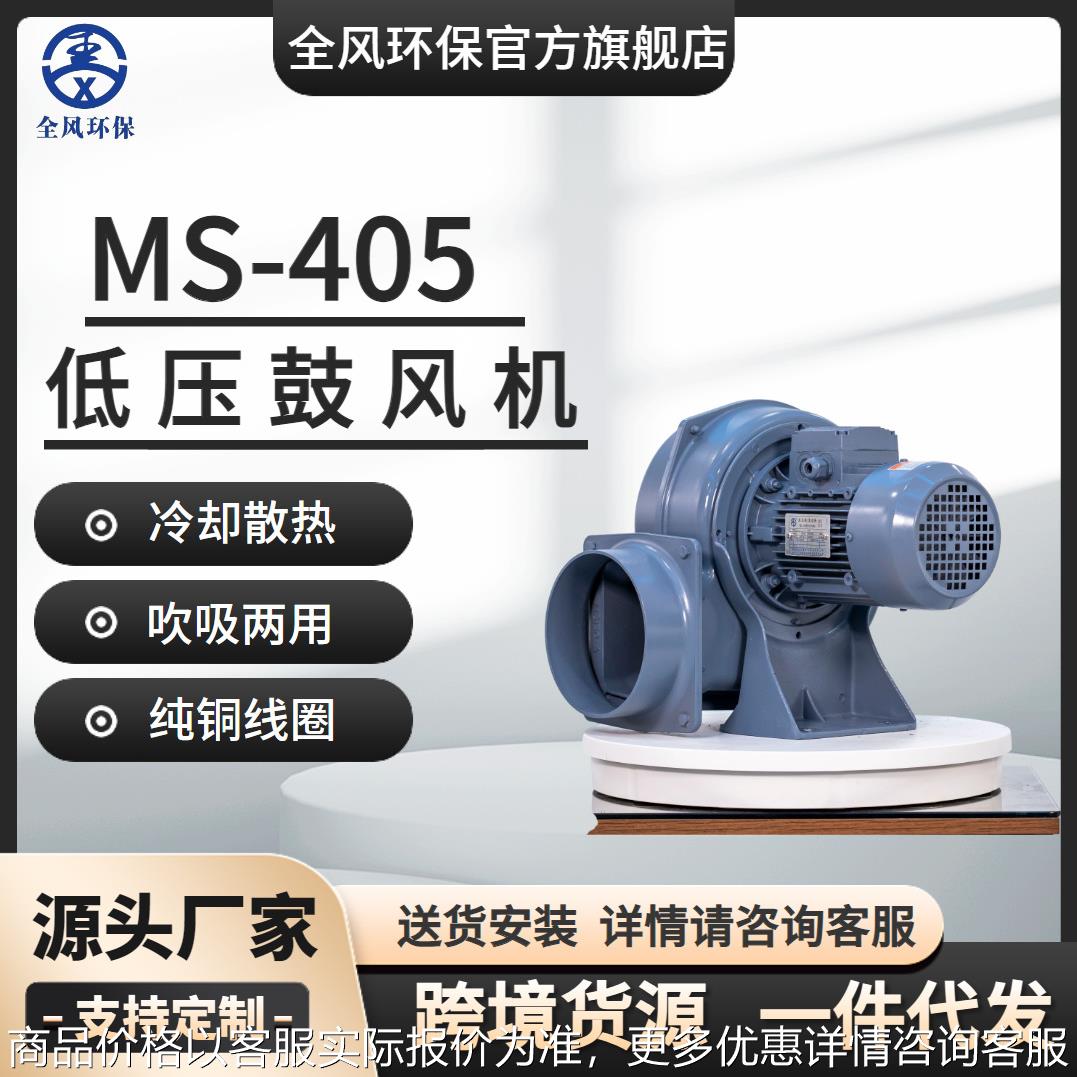 爆款热销FMS-751散热冷却管道输送750W低压鼓风机