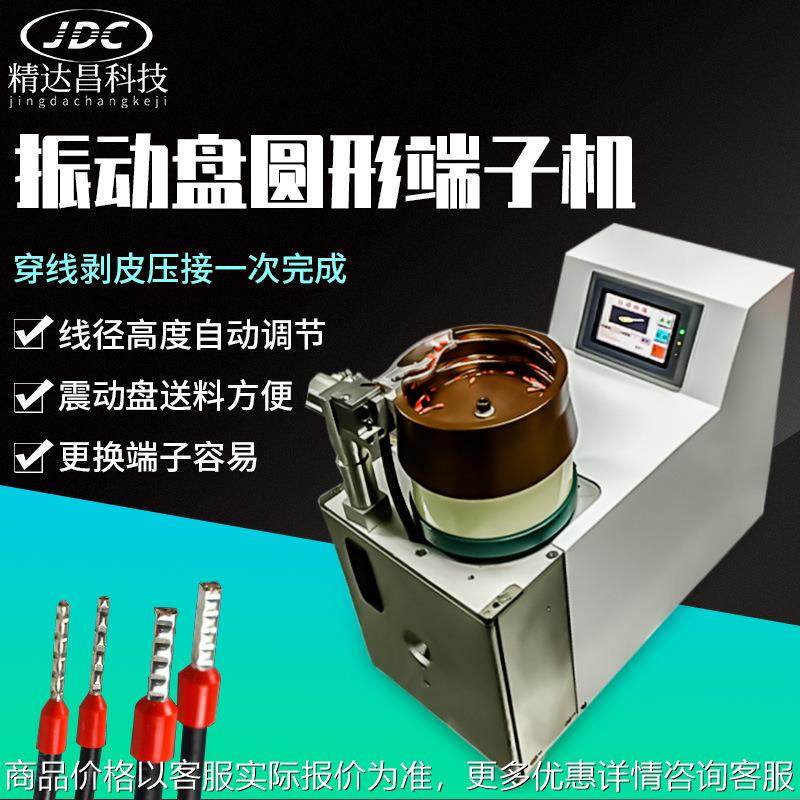圆管绝缘端子机管状剥皮打端子机针型端子压接机振动盘剥打压着机