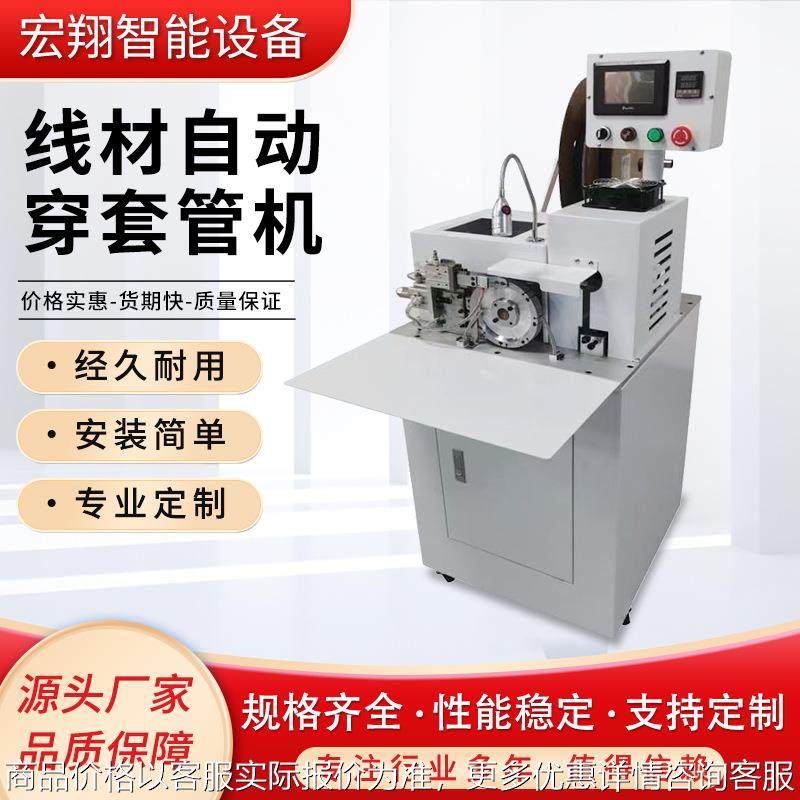 切管机自动送料 缩套管裁切烘烤穿套管收缩一体收缩机