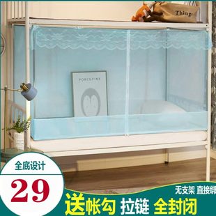 全底学生宿舍蚊帐0.9m寝室1米单家用上下铺用拉链全封闭带防蚊帐