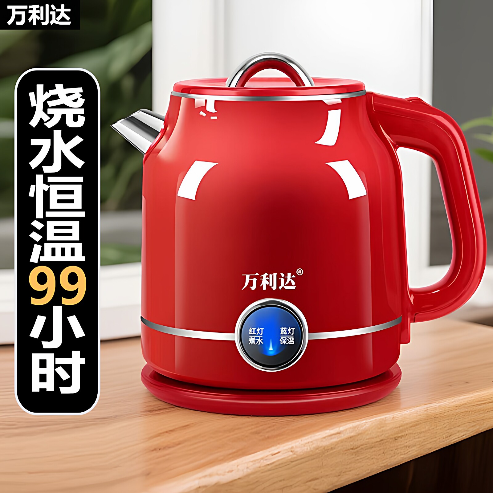 万利达2026新款电热水壶家用保温一体烧水壶宿舍恒温智能2L开水壶