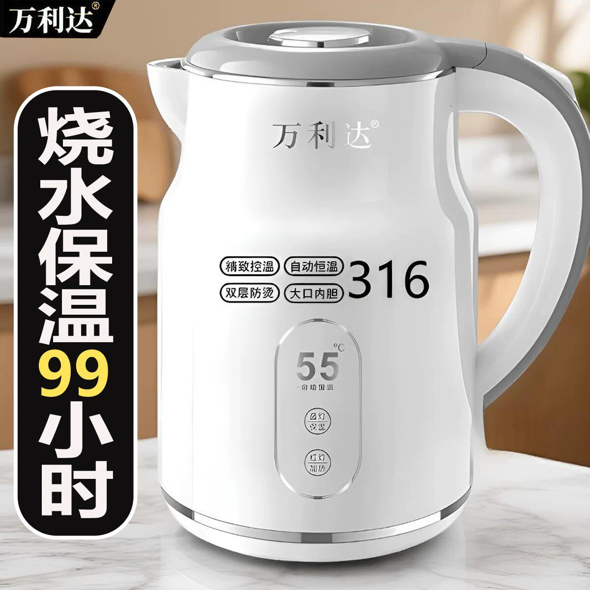 万利达烧水壶2026新款家用电水壶大容量智能保温一体开水电热水壶