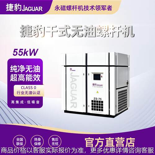 捷豹无油空压机无油干式螺杆空压机75/100/150KW空气压缩机75千瓦