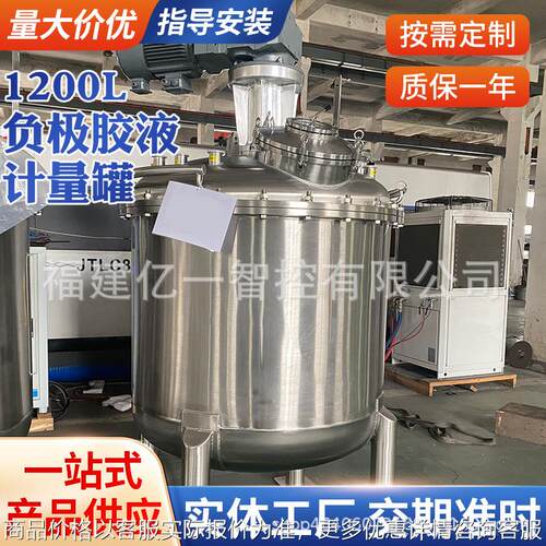 不锈钢储罐 负极胶液计量罐 立式真空储存罐 不锈钢高位槽搅拌