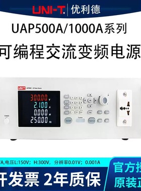 优利德双通道UAP1000A/500A交流电源240V可调可编程交流变频电源