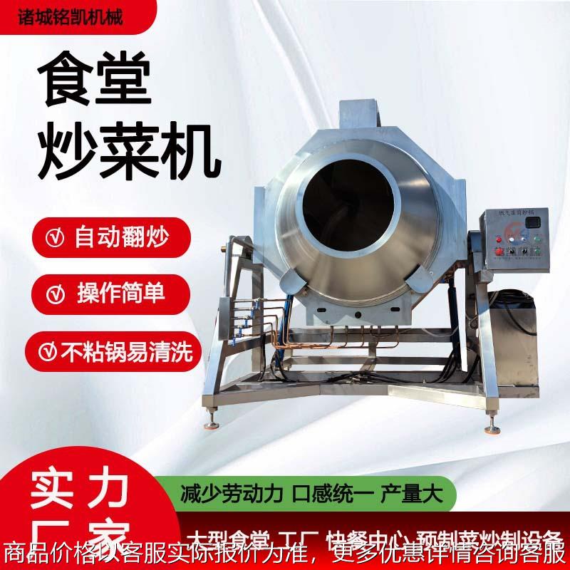 全自动大型炒米饭机 商用中央厨房炒制设备 食堂工厂滚筒炒菜机