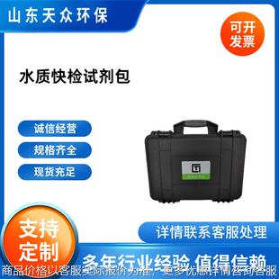 水质重金属快检试剂包 天众 生态环境局执法装备建设