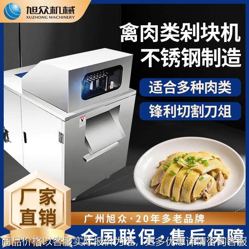 剁块机商用全自动禽肉类剁块机多功能排骨鸡鸭冻鱼类切割设备,清洗/食品/商业设备,肉制品加工设备,淘宝优惠券,粉丝福利购,淘宝优惠卷