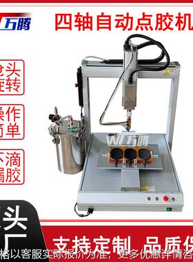 现货自动点胶机四轴按摩梳涂胶机桌面台式内侧画圆硅胶三轴注油机