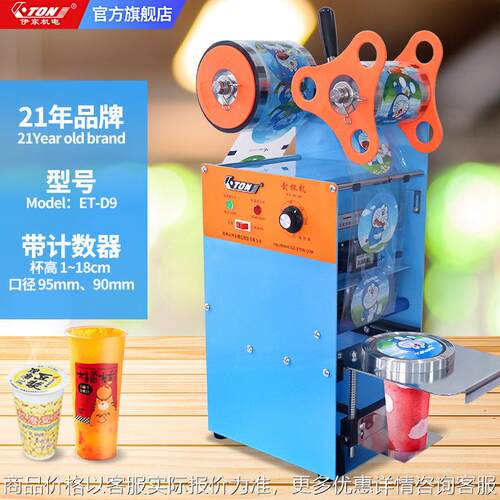伊东封口机商用奶茶封杯-9高杯纸塑两用豆浆杯子手压式封杯机