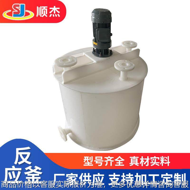 500升平底搅拌桶 1000升洗衣液洗洁精搅拌罐加药桶储油桶酸洗釜,工业油品/胶粘/化学/实验室用品,反应设备,淘宝优惠券,粉丝福利购,淘宝优惠卷