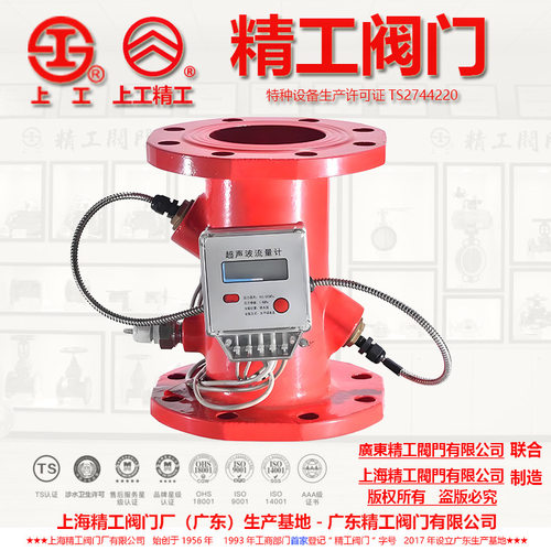广东精工 上海精工阀门联合制造 超声波流量计 LWBT-25Q