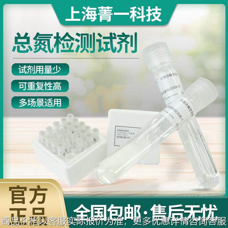 污水农业灌溉水cod总氮检测环凯便携快速水质总氮检测试剂LR/HR,工业油品/胶粘/化学/实验室用品,试剂,淘宝优惠券,粉丝福利购,淘宝优惠卷