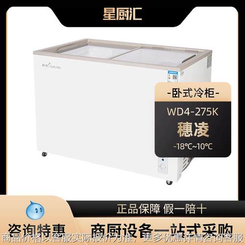 WD4-275K冰柜商用卧式玻璃门展示柜单温冷藏冷冻雪糕奶茶冰箱